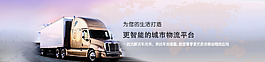 物流網站banner