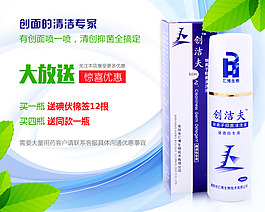 淘寶傷口清洗寶貝詳情頁(yè)面促銷(xiāo)圖