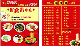 小吃名片