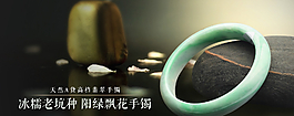 手镯海报图片