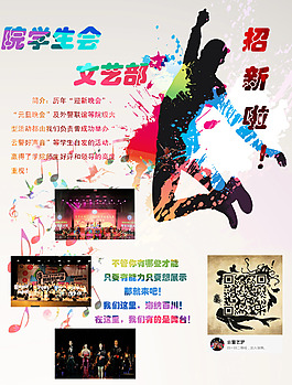 學生會招新宣傳海報