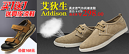 熱銷款夏季男鞋布鞋促銷PSD海報(bào)