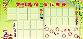 文明礼仪伴我成长图片