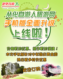 旅游宣传海报