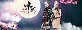 中秋節(jié)淘寶海報(bào)設(shè)計(jì)