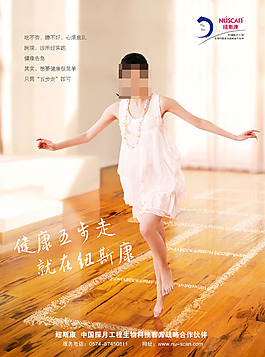 健康五步走 跳格子 女生 地板 形象海報