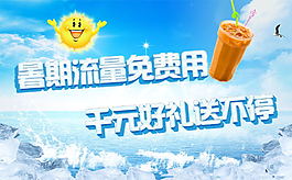 暑期流量免費(fèi)用 千元好禮送不停
