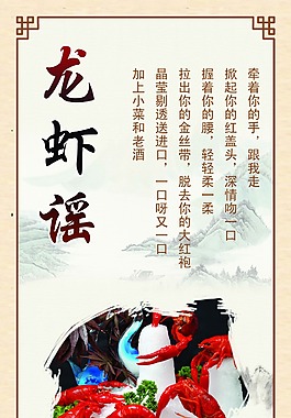 龍蝦 龍蝦謠