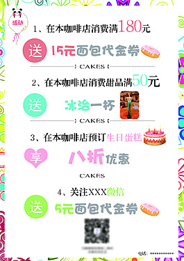 咖啡店滿贈海報