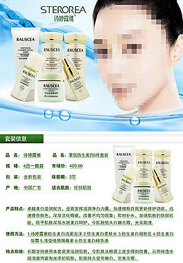 淘寶美白化妝品套裝詳情頁海報