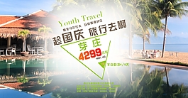 芽莊旅游海報