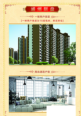 房產(chǎn)單頁圖片