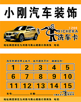 洗車卡   名片