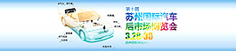 車展banner