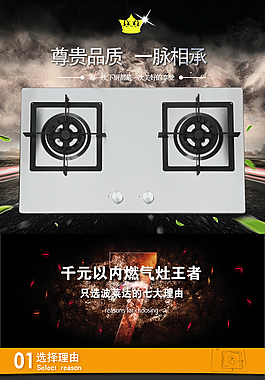 燃氣灶詳情頁制作