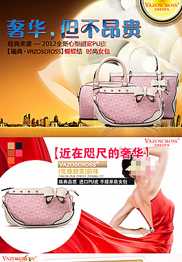 淘寶奢華高貴女包詳情頁海報(bào)