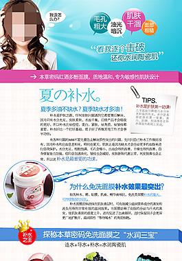 淘寶夏季補水化妝品詳情頁海報