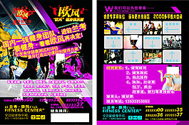 健身海報宣傳單頁設計