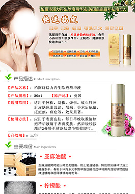 淘寶美肌化妝品詳情頁海報