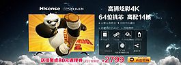 淘寶首頁(yè)電視海報(bào)