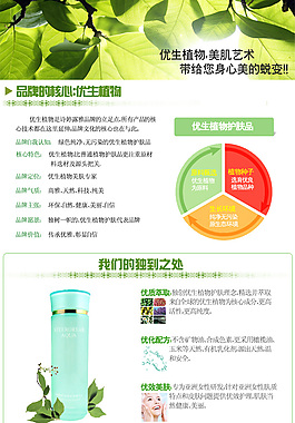 淘寶補水化妝品詳情頁海報