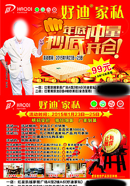 好迪宣传单