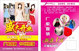 盛大開業服裝店DM單