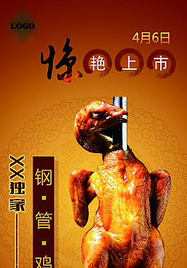 钢管鸡宣传展架