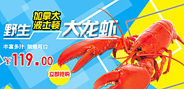 龍蝦banner