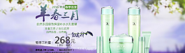 化妝品自然樂園套裝淘寶海報(bào)圖片