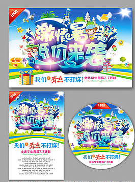 暑假圖片