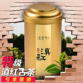 淘寶茶葉主圖