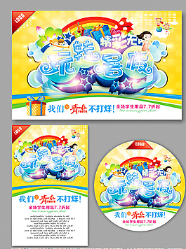 暑假圖片