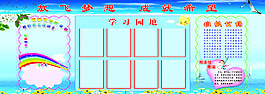 學習天地