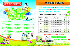 2015年暑假培訓班招生宣傳單圖片