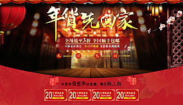年貨促銷活動主圖PSD素材