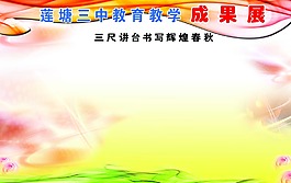 教育成果展