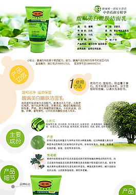 美白洁面乳详情页海报