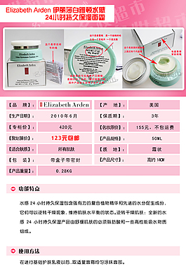 化妝品詳情頁海報