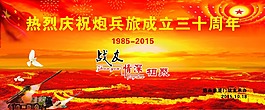 戰友聚會