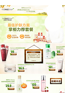 化妝品詳情頁