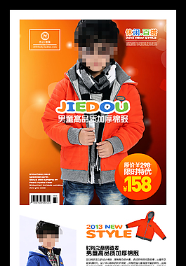 冬季童裝羽絨服詳情頁(yè)海報(bào)