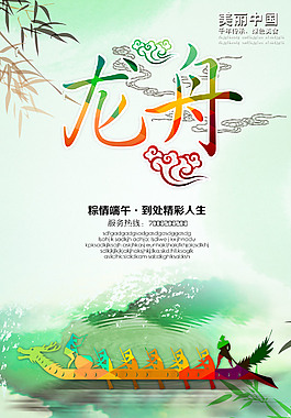 时尚端午节龙舟海报模板PSD素材