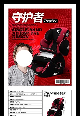 安全座椅詳情頁(yè)