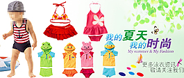 淘寶夏季童裝促銷海報