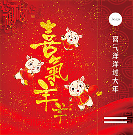 喜庆洋洋过大年图片矢量素材