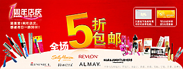 淘寶化妝品周年慶促銷海報(bào)