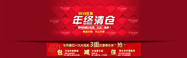 淘寶年終清倉促銷海報