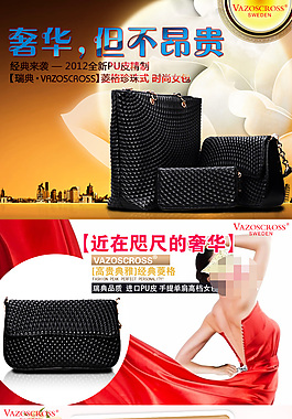 奢華女包詳情頁(yè)海報(bào)