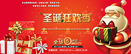 淘寶圣誕節(jié)促銷(xiāo)海報(bào)